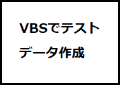 vbs_testdata